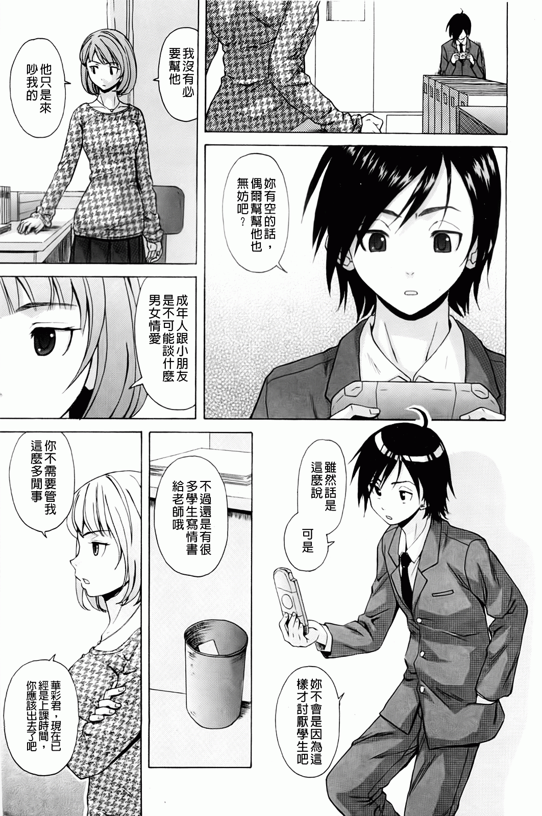 Sensei wo Mitekudasai page 10 full