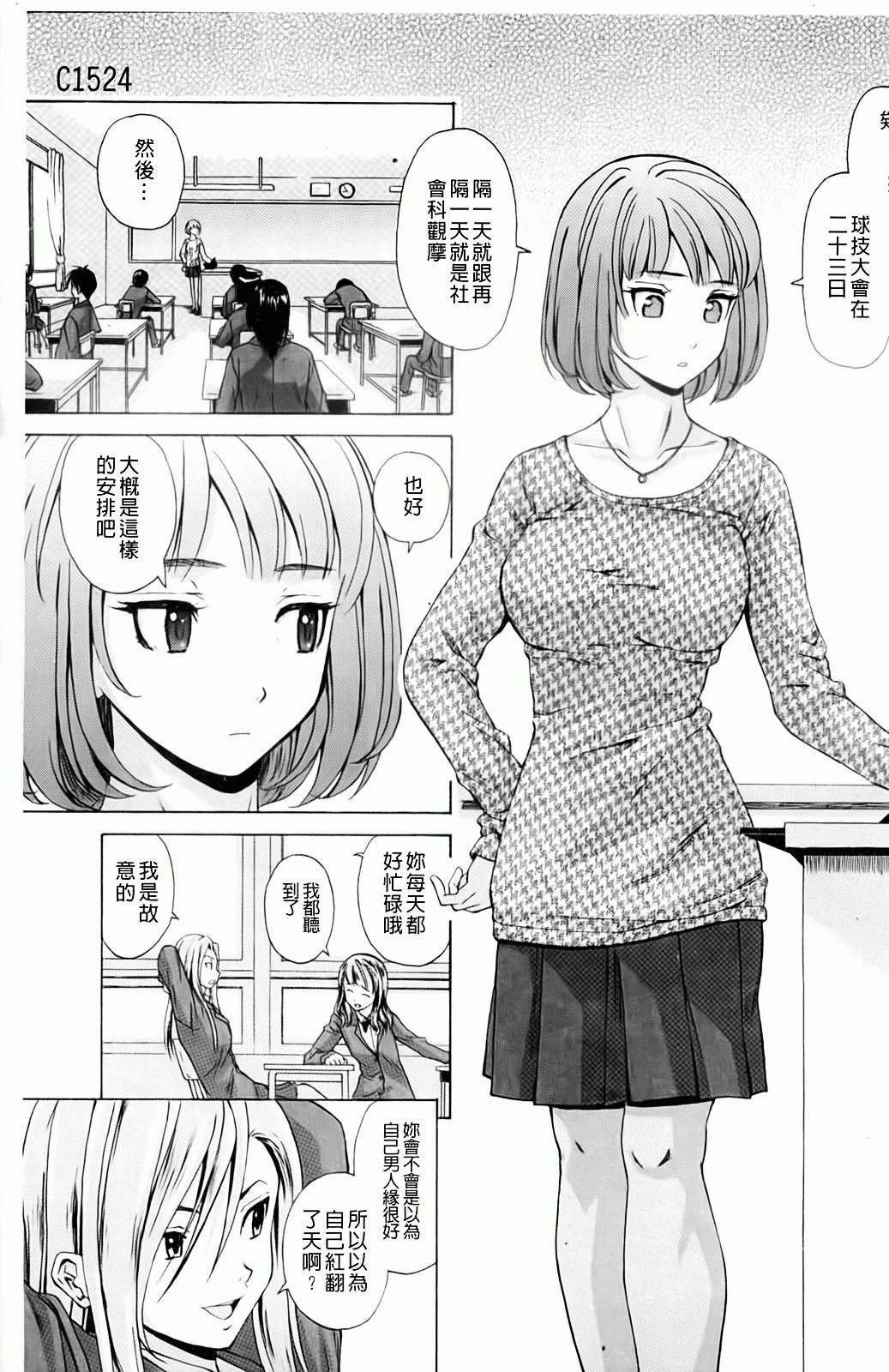 Sensei wo Mitekudasai page 6 full