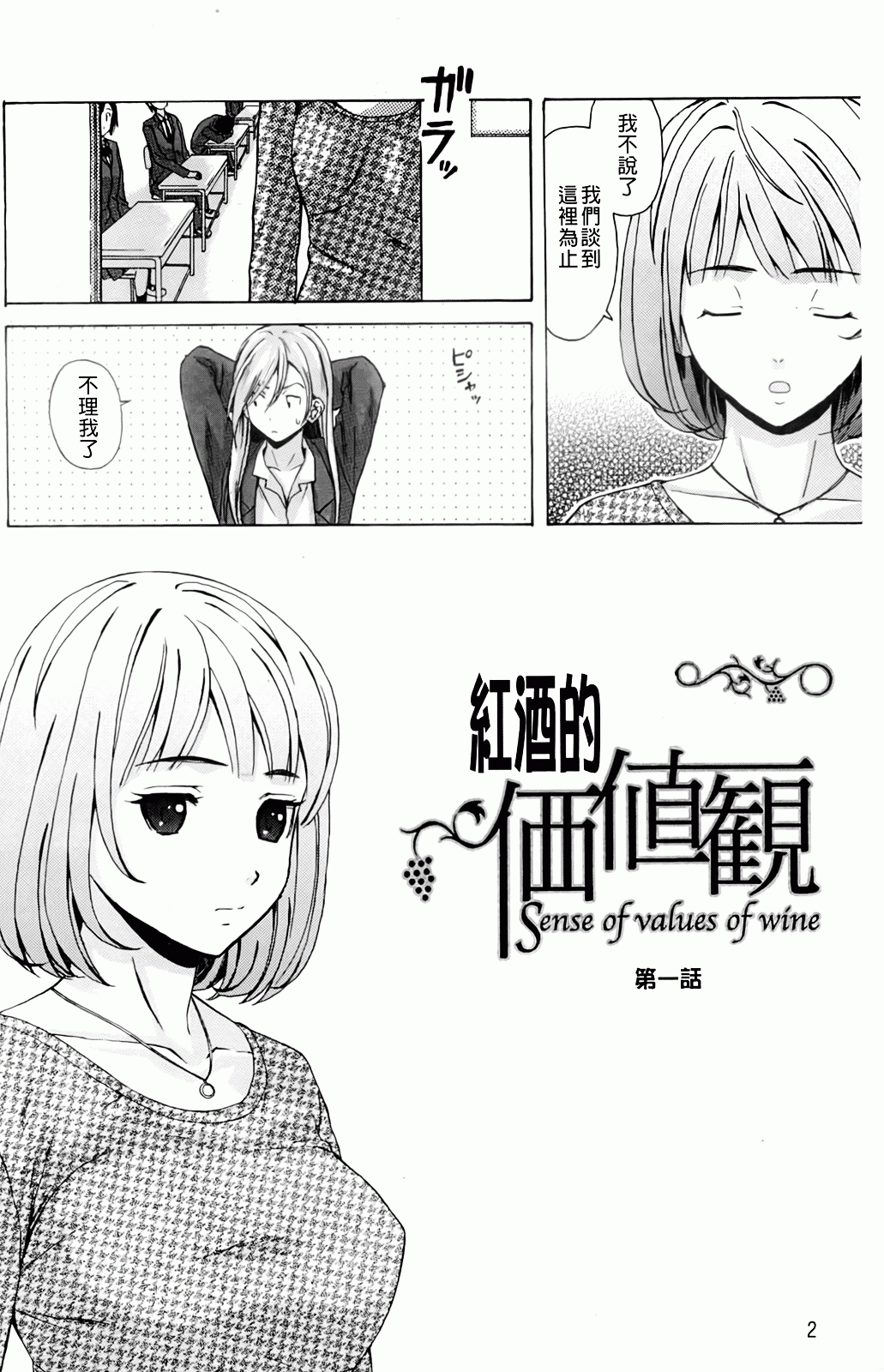 Sensei wo Mitekudasai page 7 full