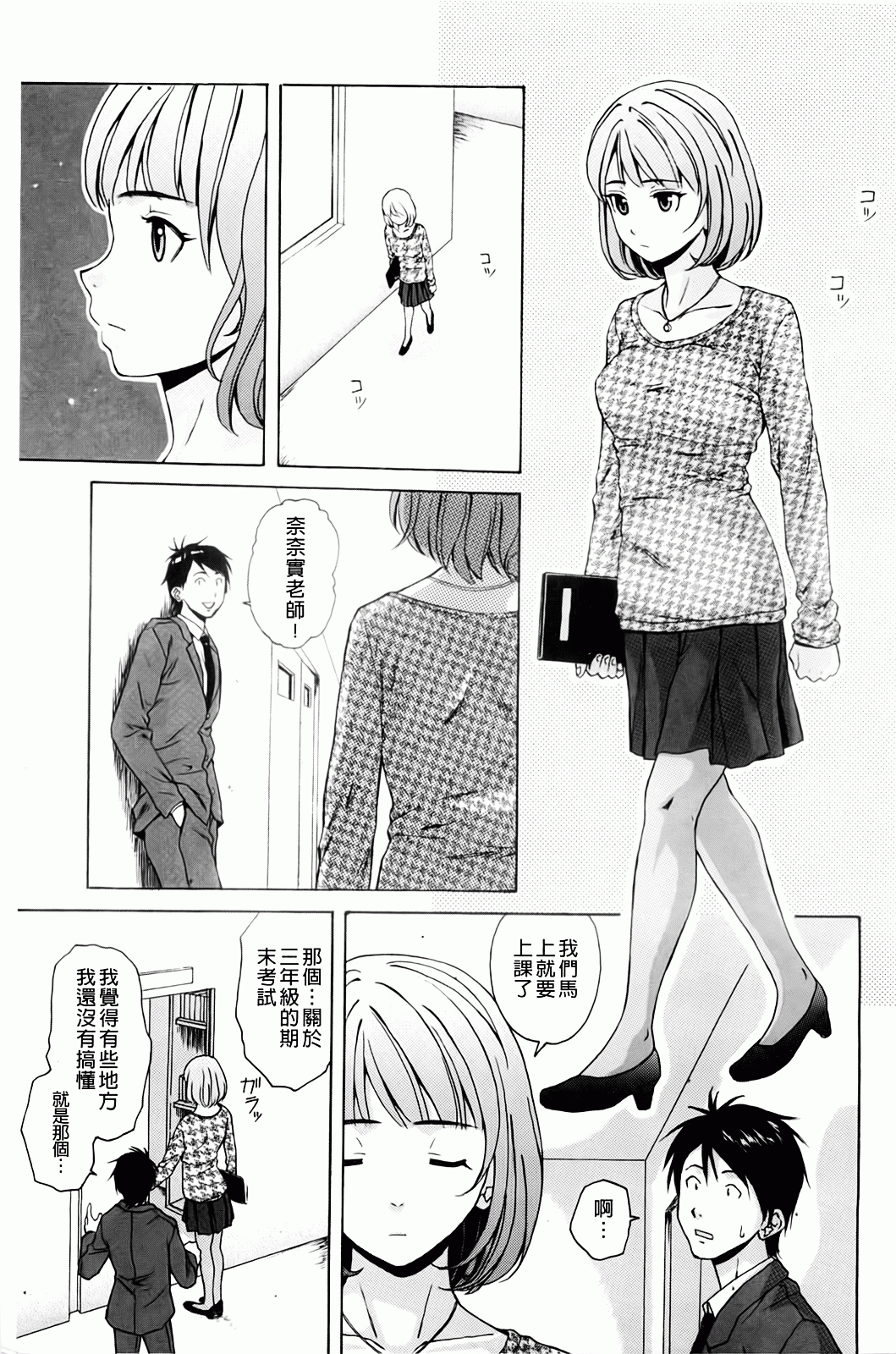 Sensei wo Mitekudasai page 8 full
