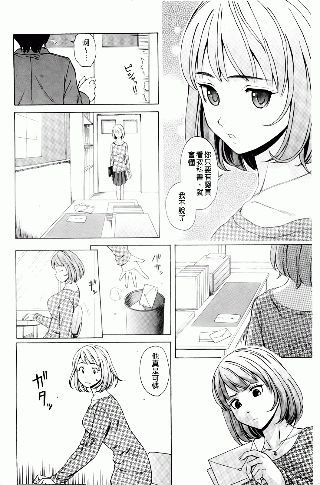 Sensei wo Mitekudasai page 9 full