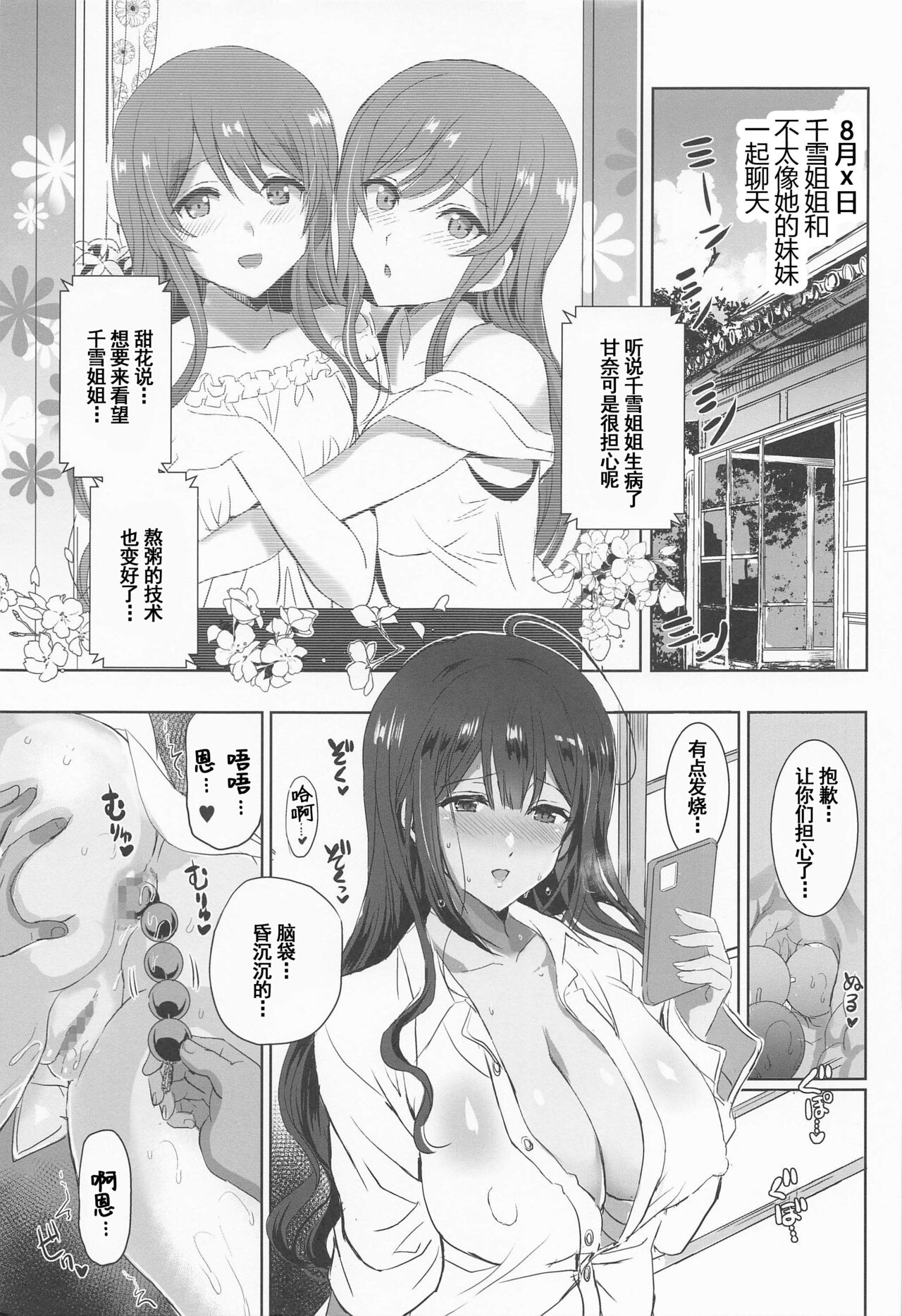 Natsuyasumi no Saimin Jiyuu Kenkyuu Zoku Chiyuki Onee-chan no Echi Echi Kansatsu page 4 full