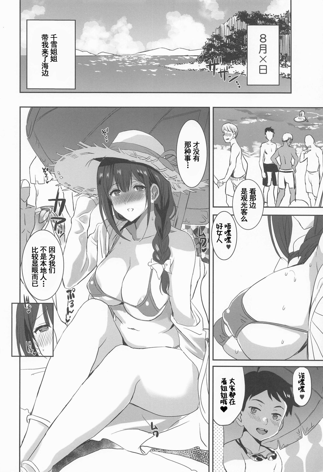 Natsuyasumi no Saimin Jiyuu Kenkyuu Zoku Chiyuki Onee-chan no Echi Echi Kansatsu page 7 full