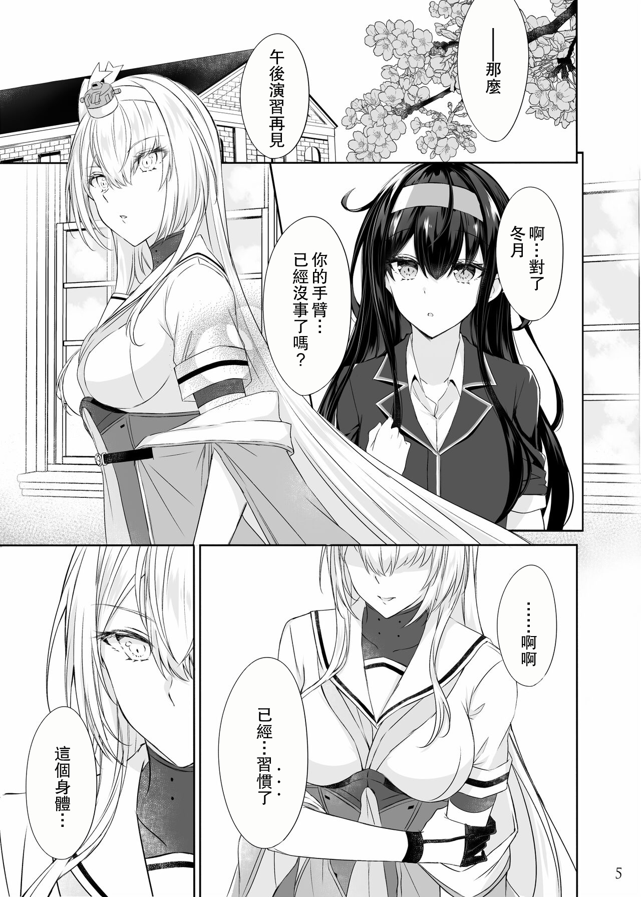 Gesshoku -end of Lament- page 4 full