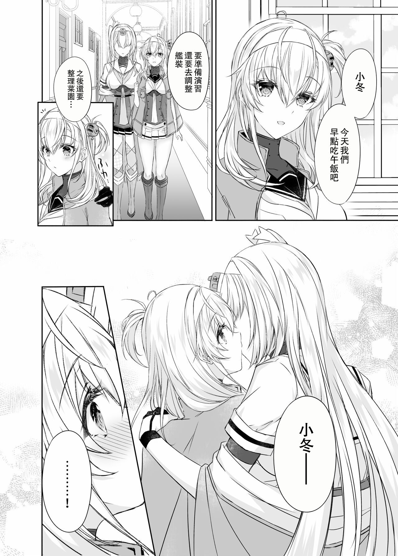 Gesshoku -end of Lament- page 5 full