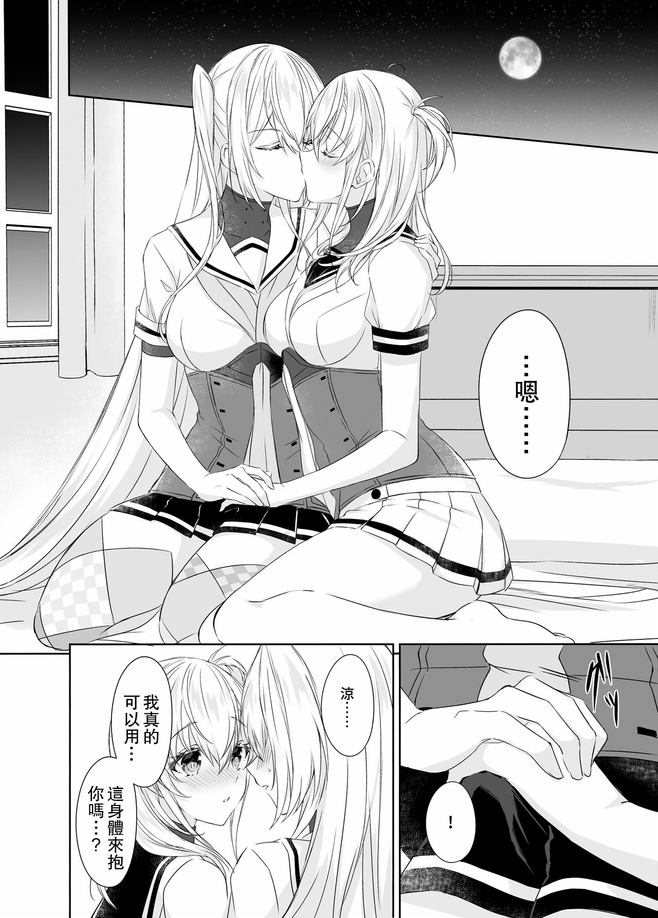 Gesshoku -end of Lament- page 7 full