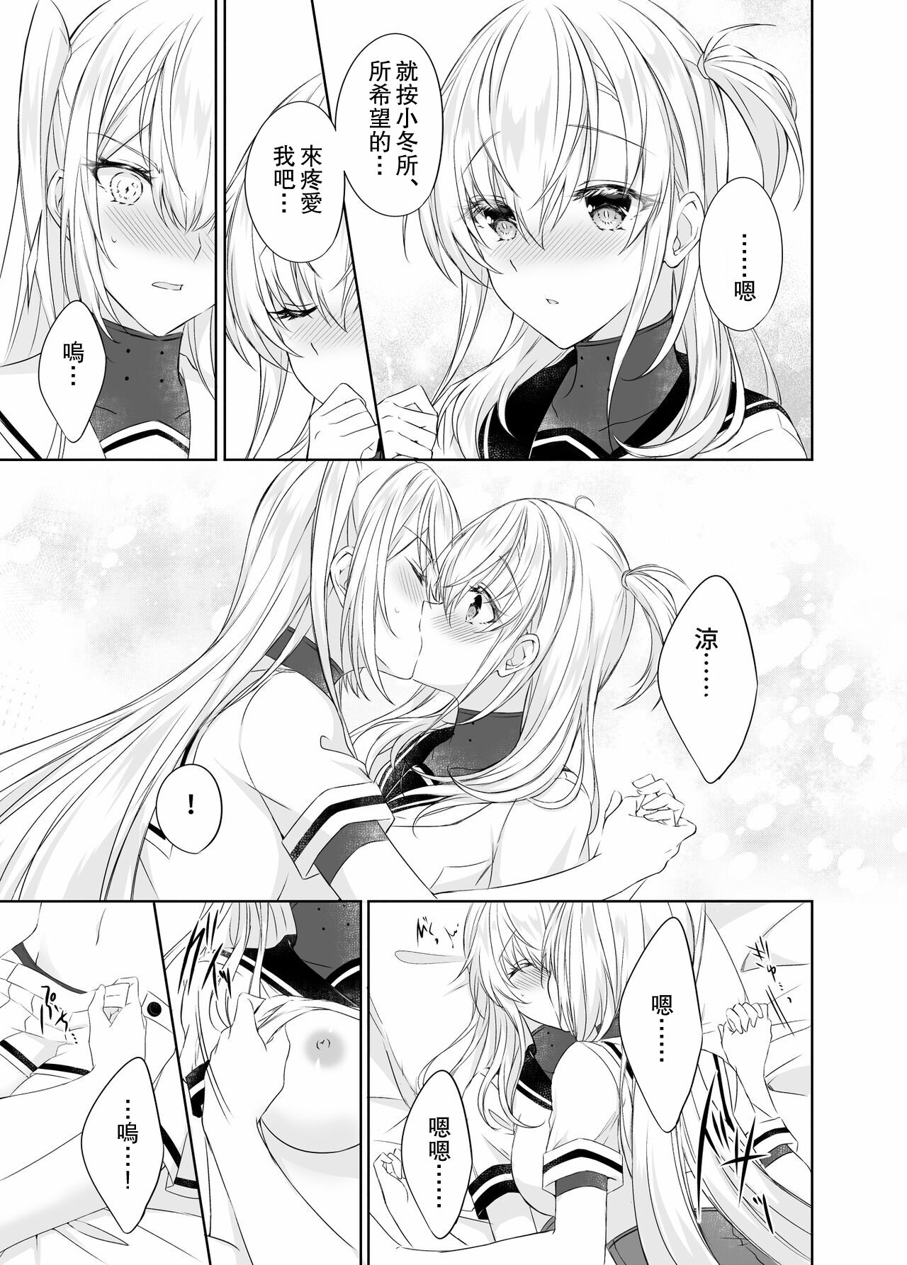 Gesshoku -end of Lament- page 8 full