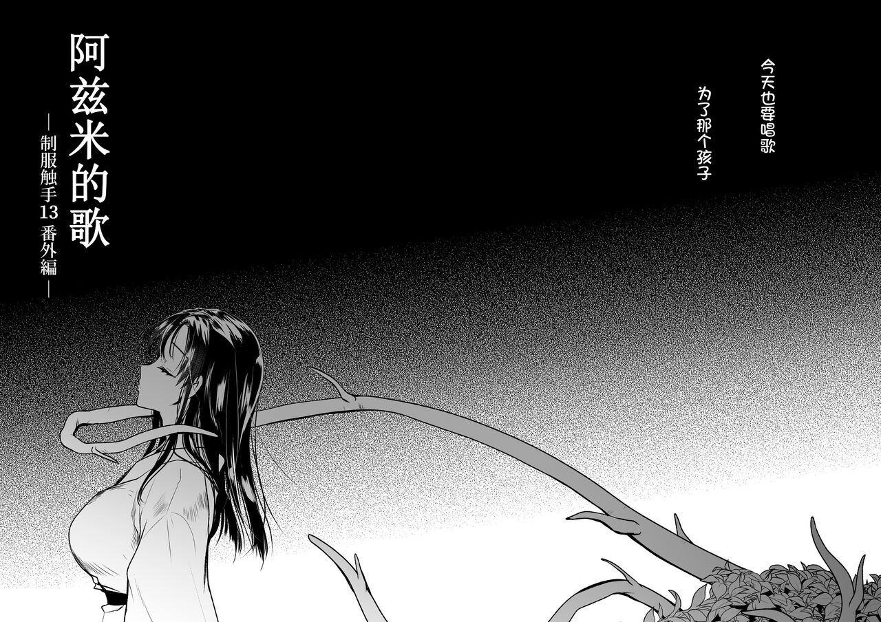 Azumi no Uta -Seifuku Shokushu 13 Bangai Hen- page 3 full