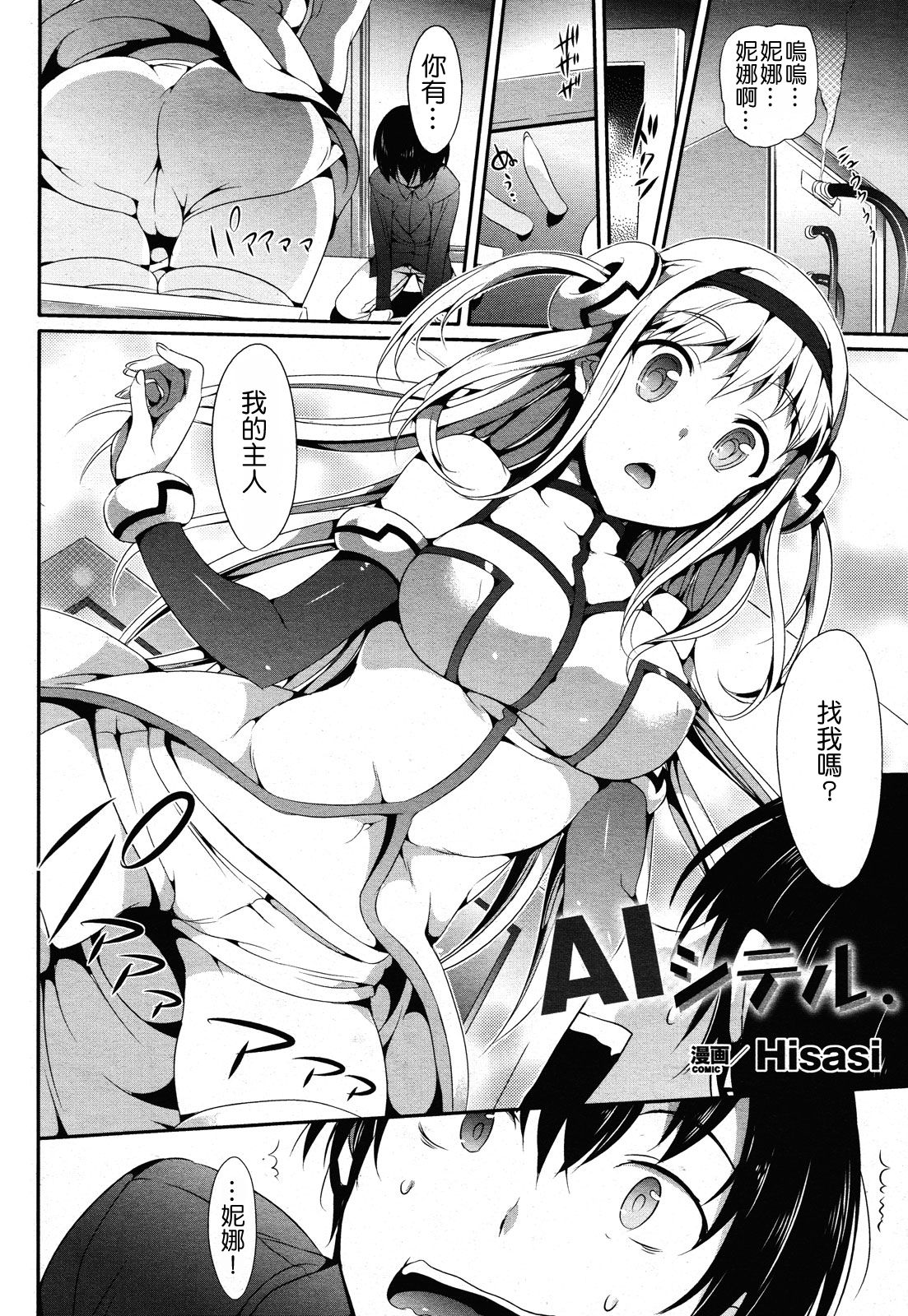 AI-Shiteru. page 2 full