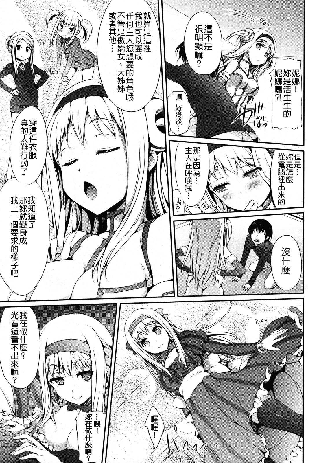 AI-Shiteru. page 3 full