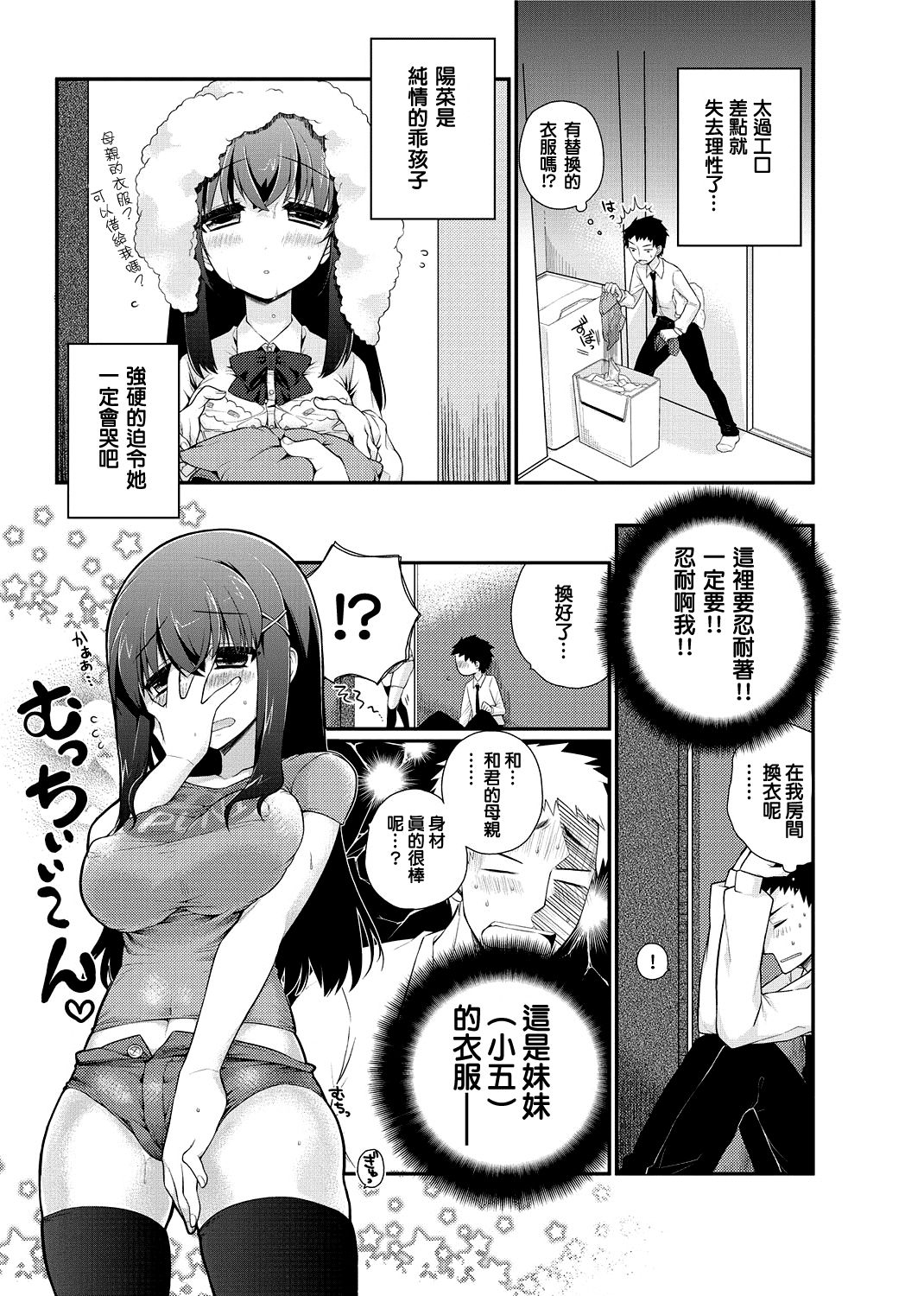 Yabure Ana page 3 full
