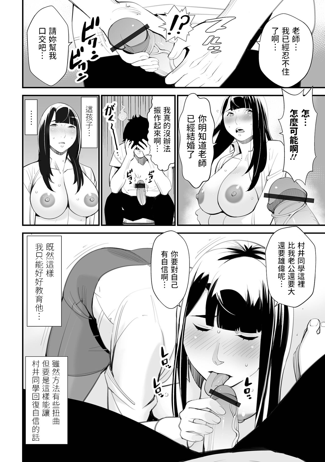 Kyouikuteki Shidou page 4 full