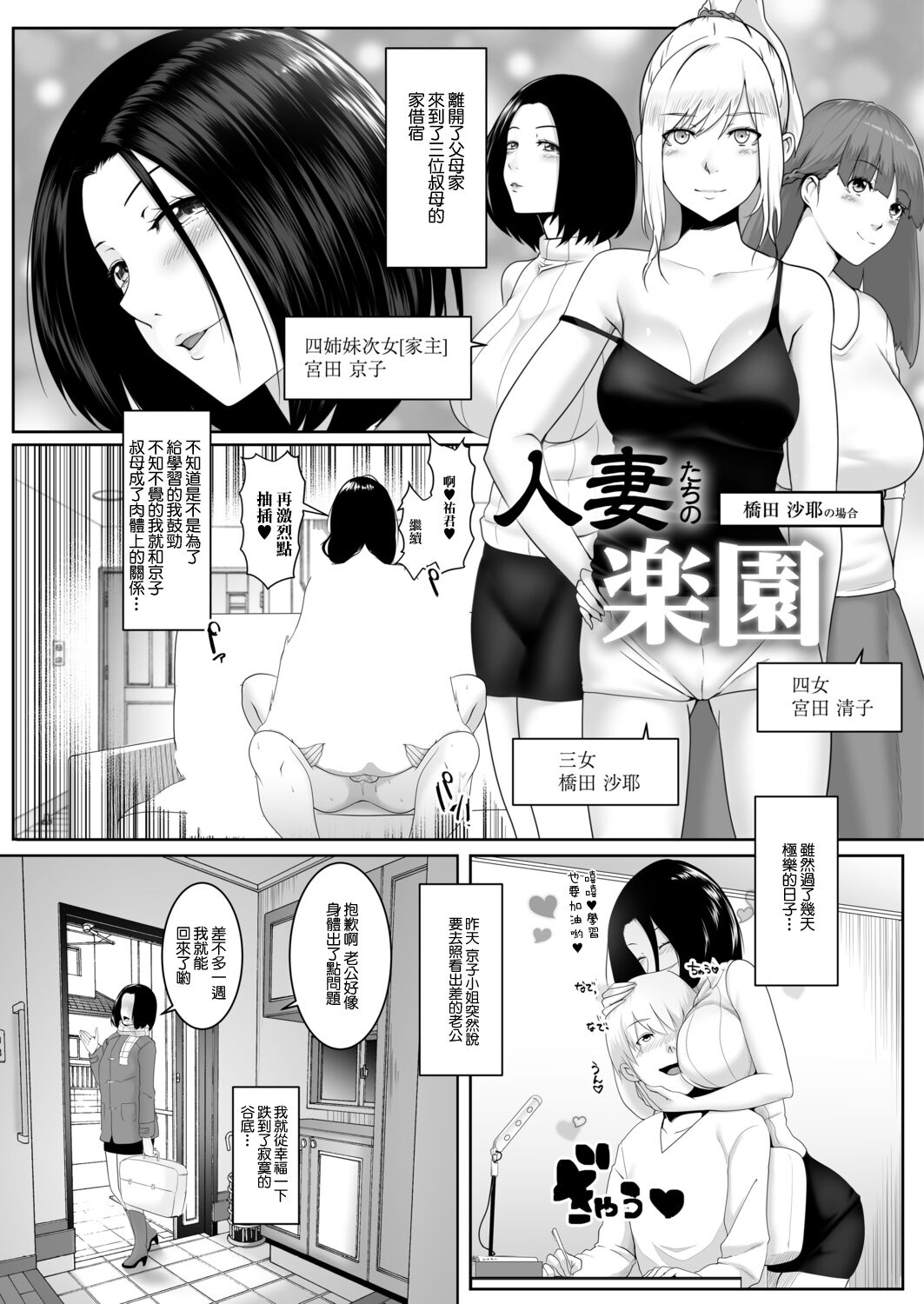 Hitozumatachi no Rakuen Hashida Saya no Baai page 1 full