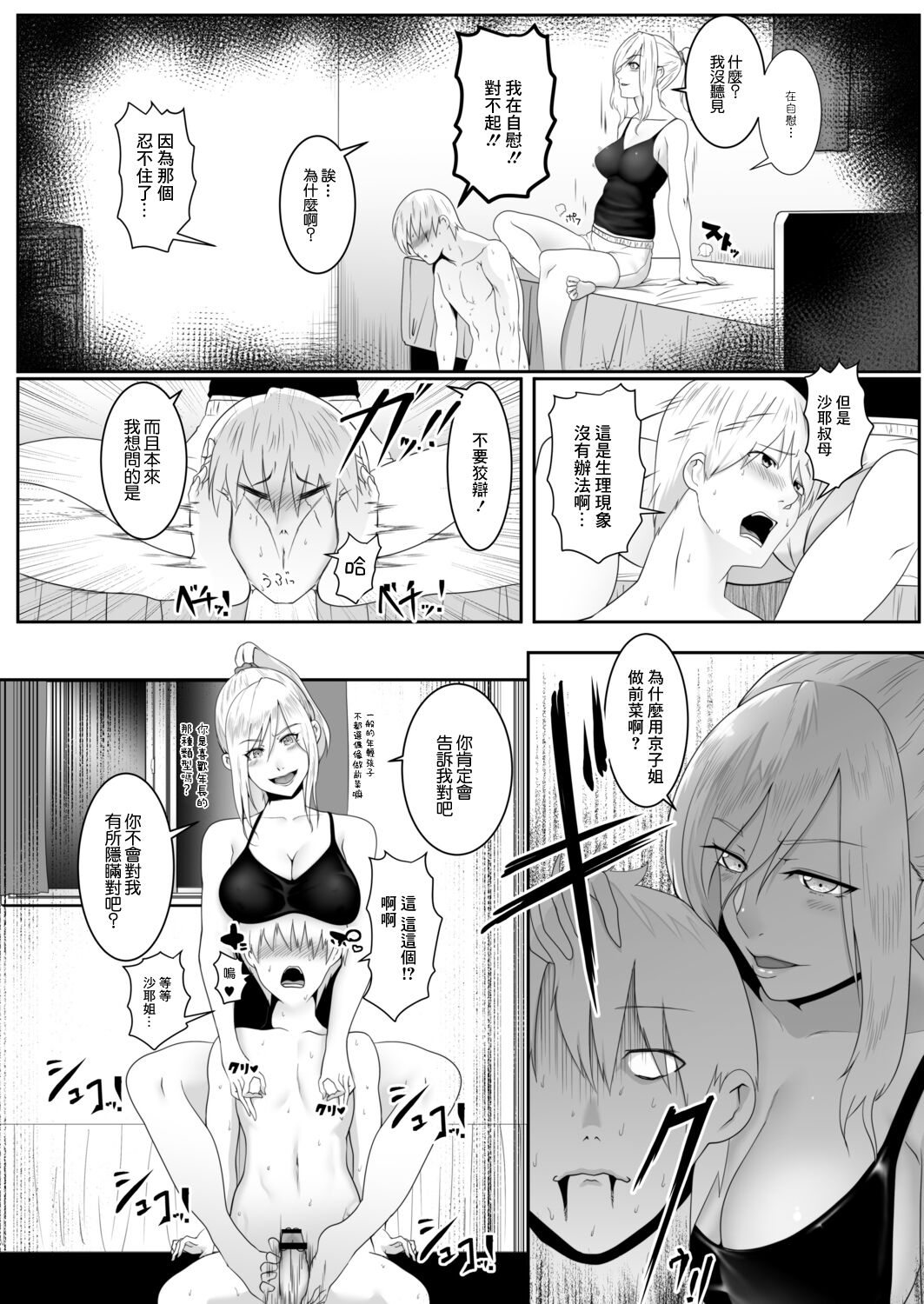 Hitozumatachi no Rakuen Hashida Saya no Baai page 4 full