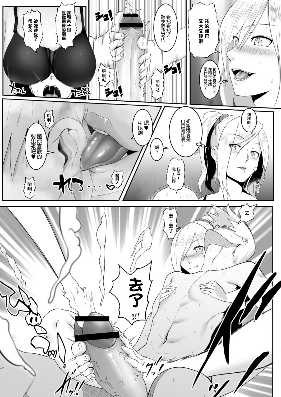 Hitozumatachi no Rakuen Hashida Saya no Baai page 5 full