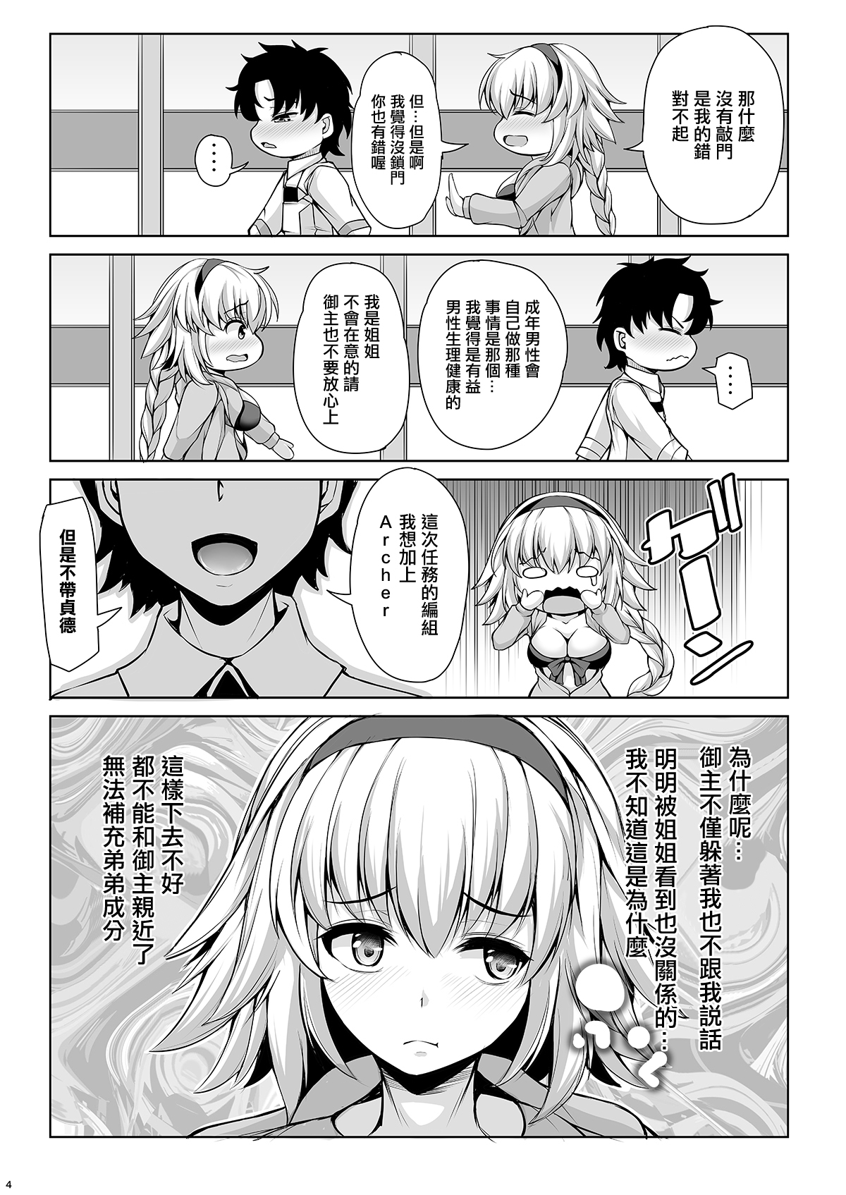 Jeanne Onee-chan ni wa Sakaraenai page 3 full