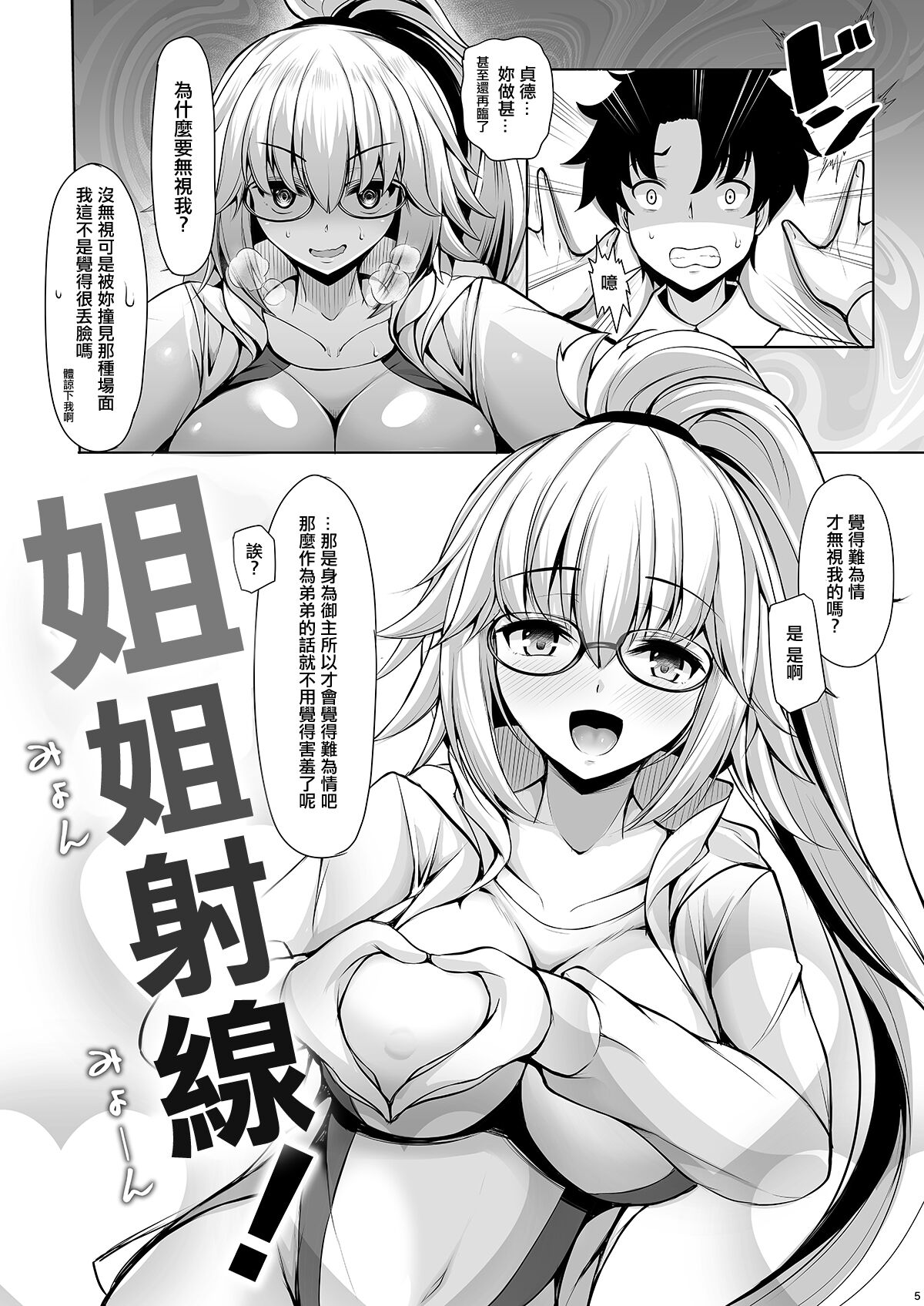 Jeanne Onee-chan ni wa Sakaraenai page 4 full