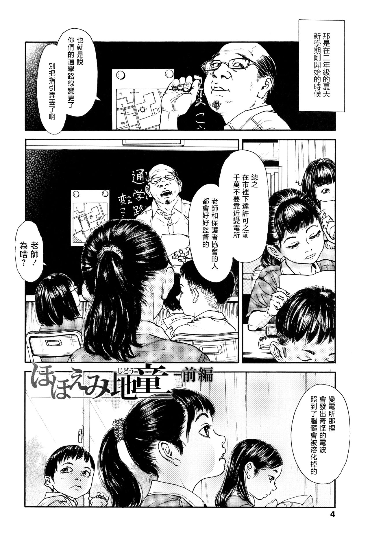 Hohoemi Jidou page 2 full