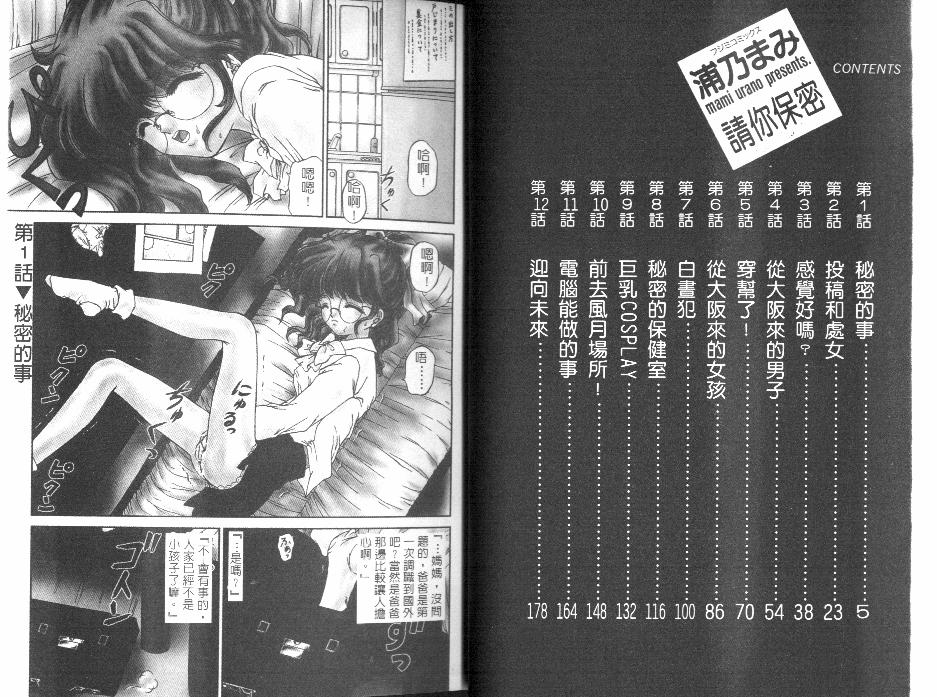 Himitsu ni Naritai | 請你保密☆ page 3 full