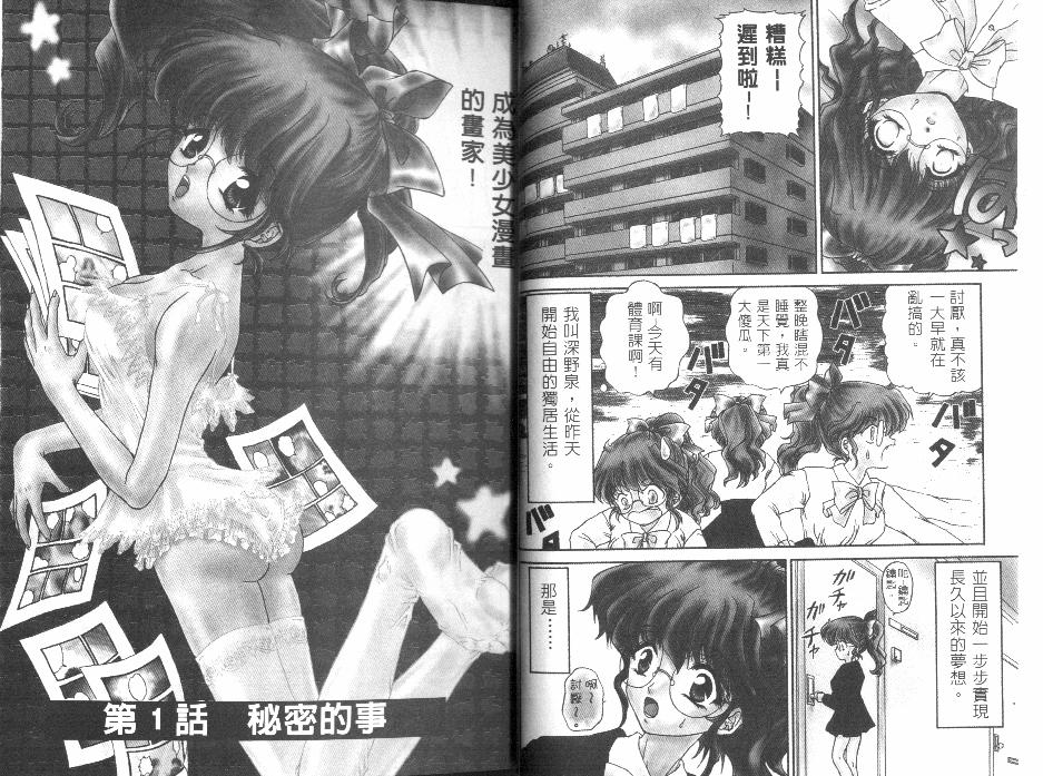 Himitsu ni Naritai | 請你保密☆ page 4 full