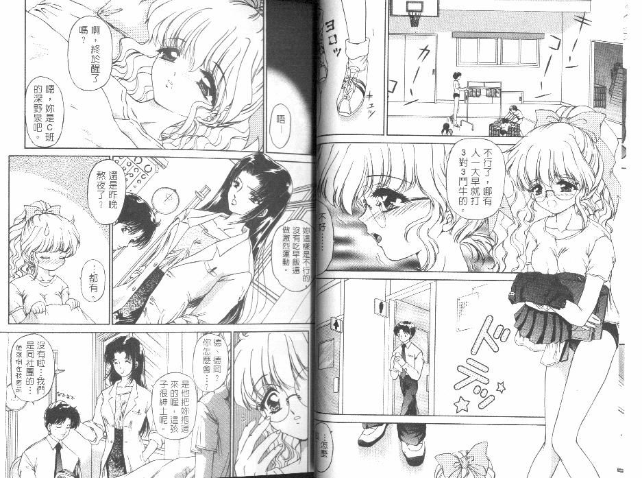 Himitsu ni Naritai | 請你保密☆ page 5 full