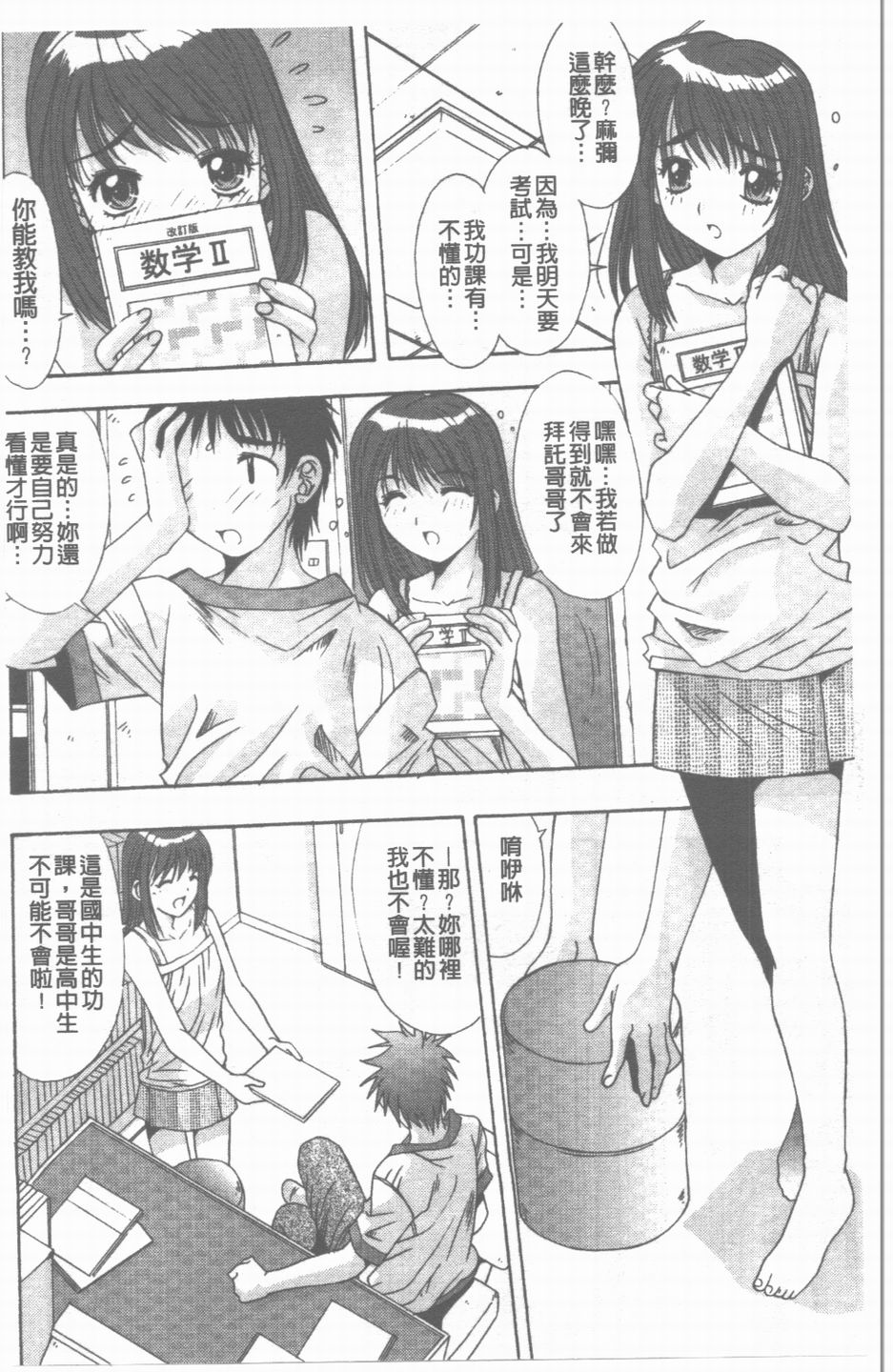 Sange No Koku - At the Time of Scattering Flowers page 7 full