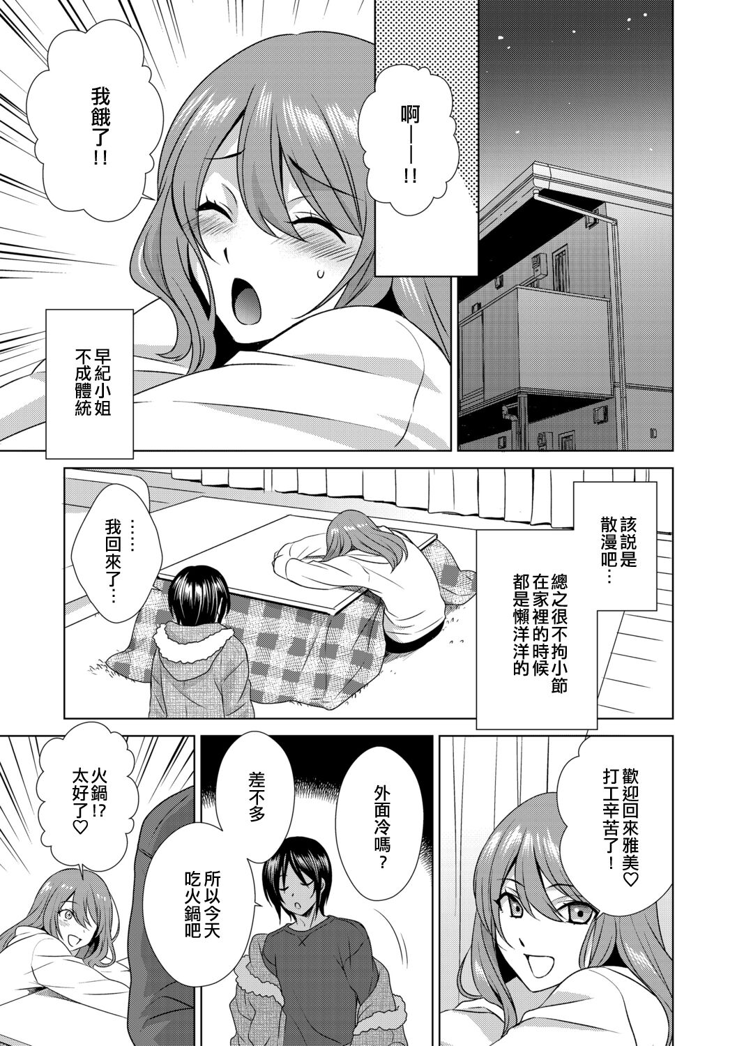 Boku wa Kanojo ni Shitsukeratetai 3 | 我想被她調教3 page 3 full