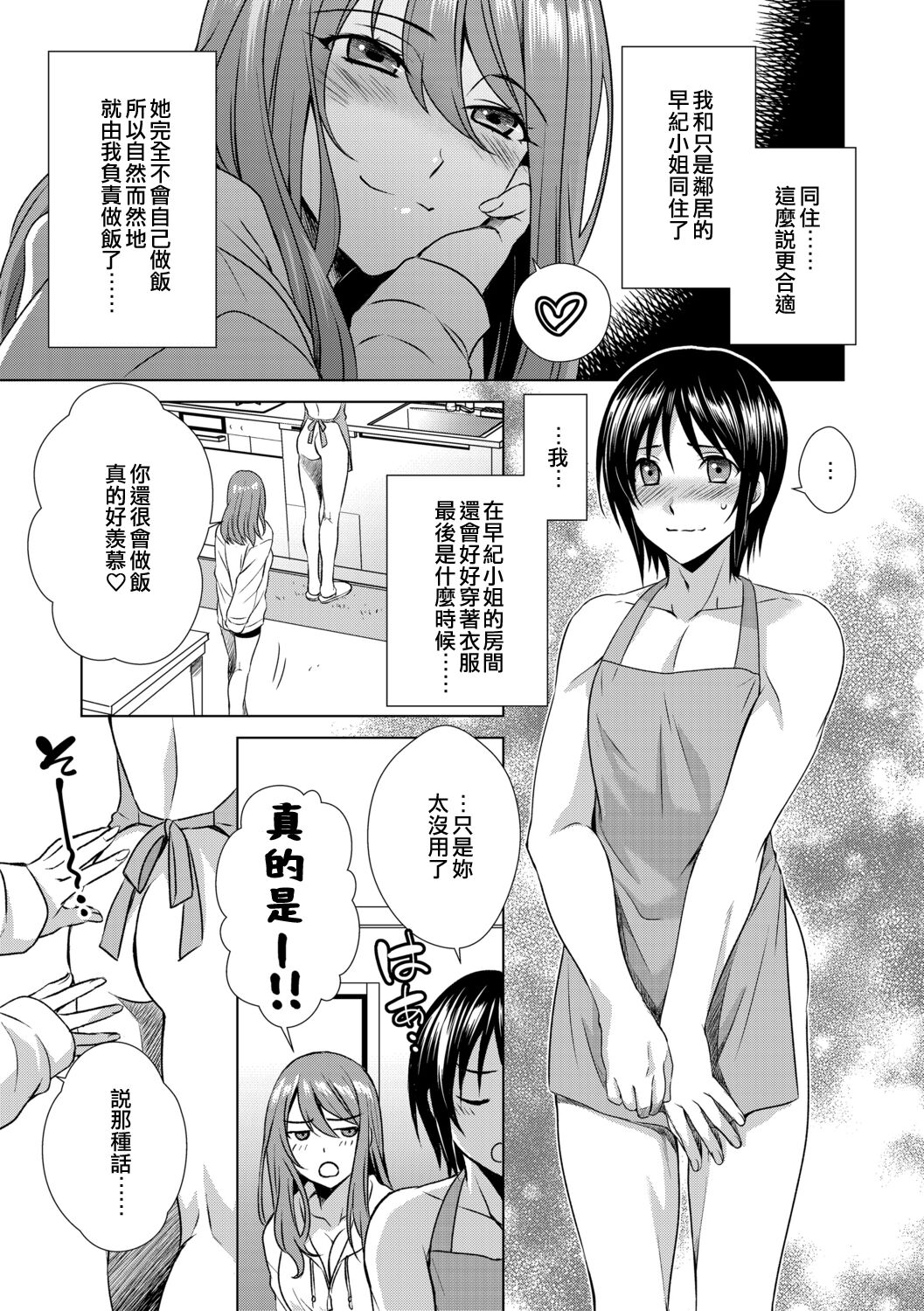 Boku wa Kanojo ni Shitsukeratetai 3 | 我想被她調教3 page 5 full