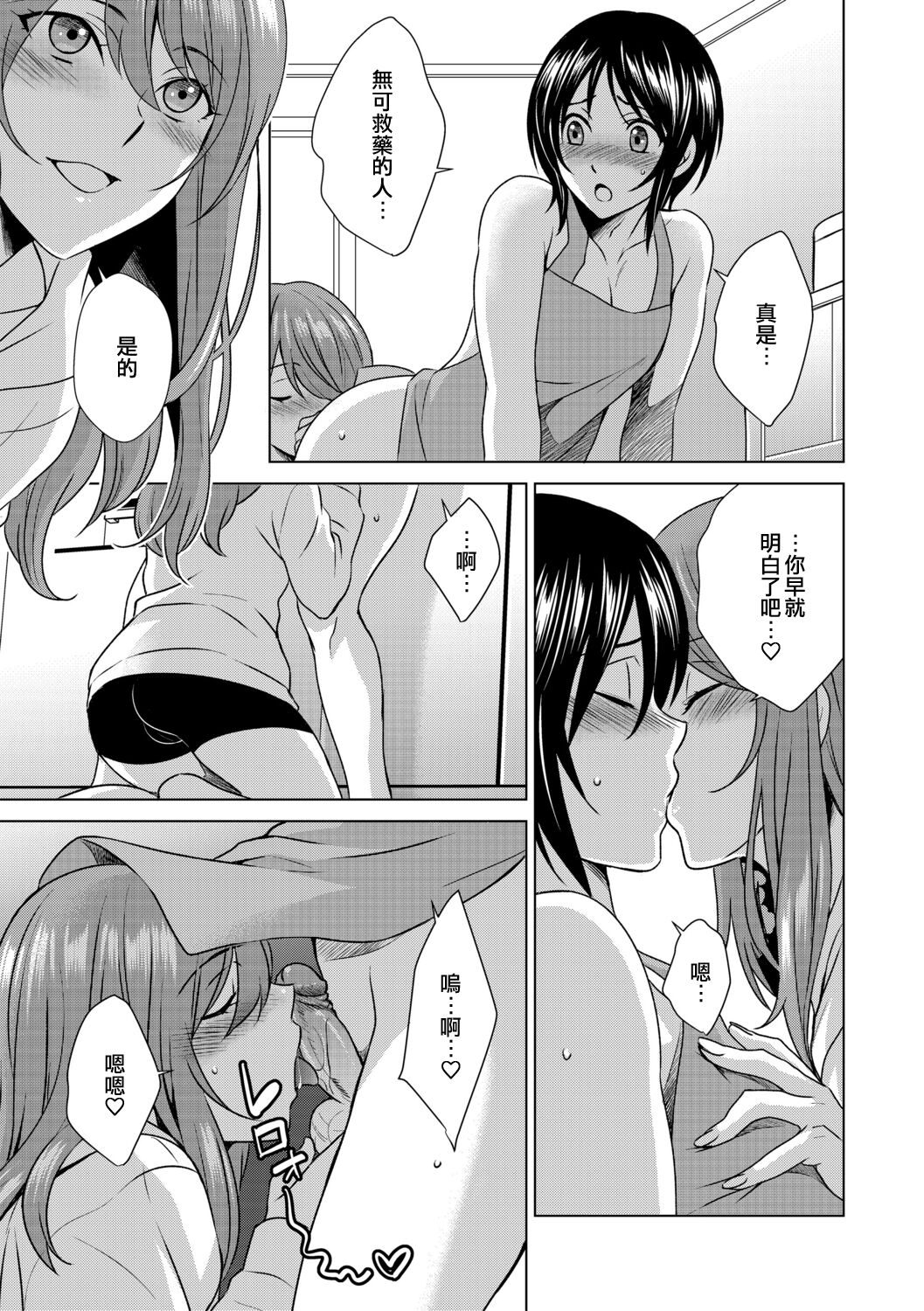 Boku wa Kanojo ni Shitsukeratetai 3 | 我想被她調教3 page 7 full