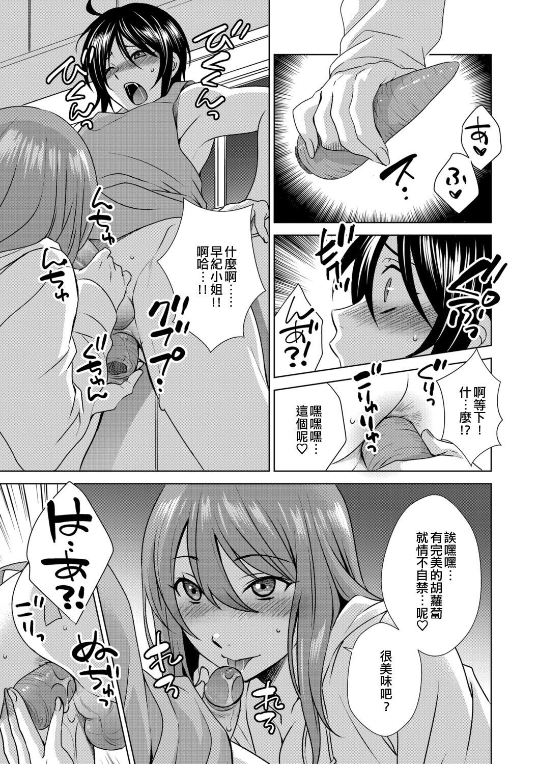 Boku wa Kanojo ni Shitsukeratetai 3 | 我想被她調教3 page 9 full