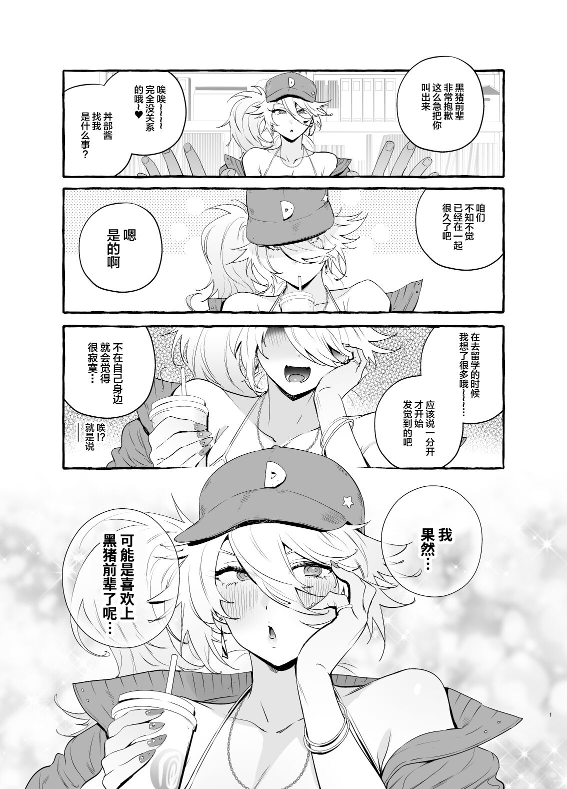 Wotasa no Gyaru VS Jirai Otoko page 3 full