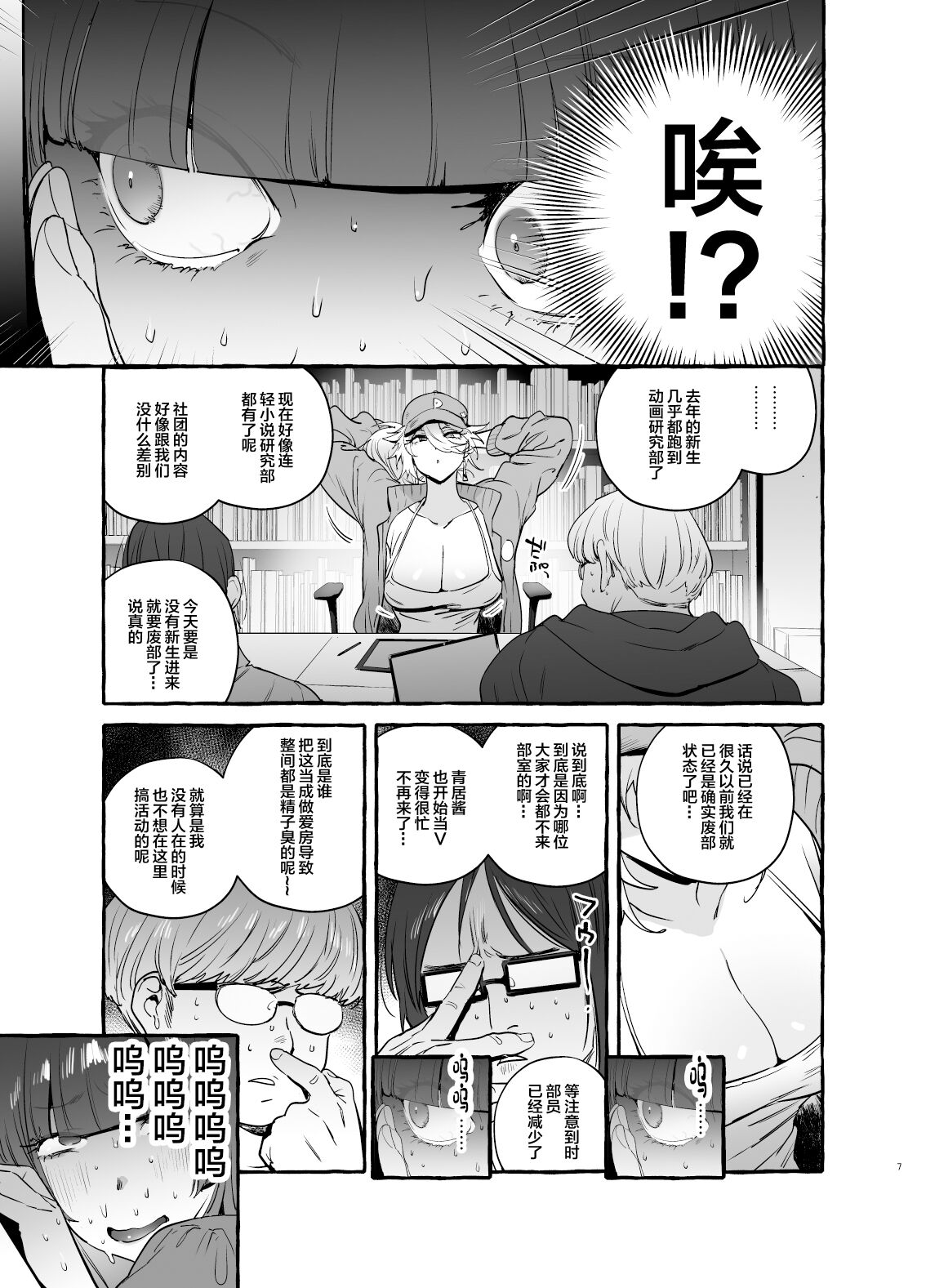 Wotasa no Gyaru VS Jirai Otoko page 9 full