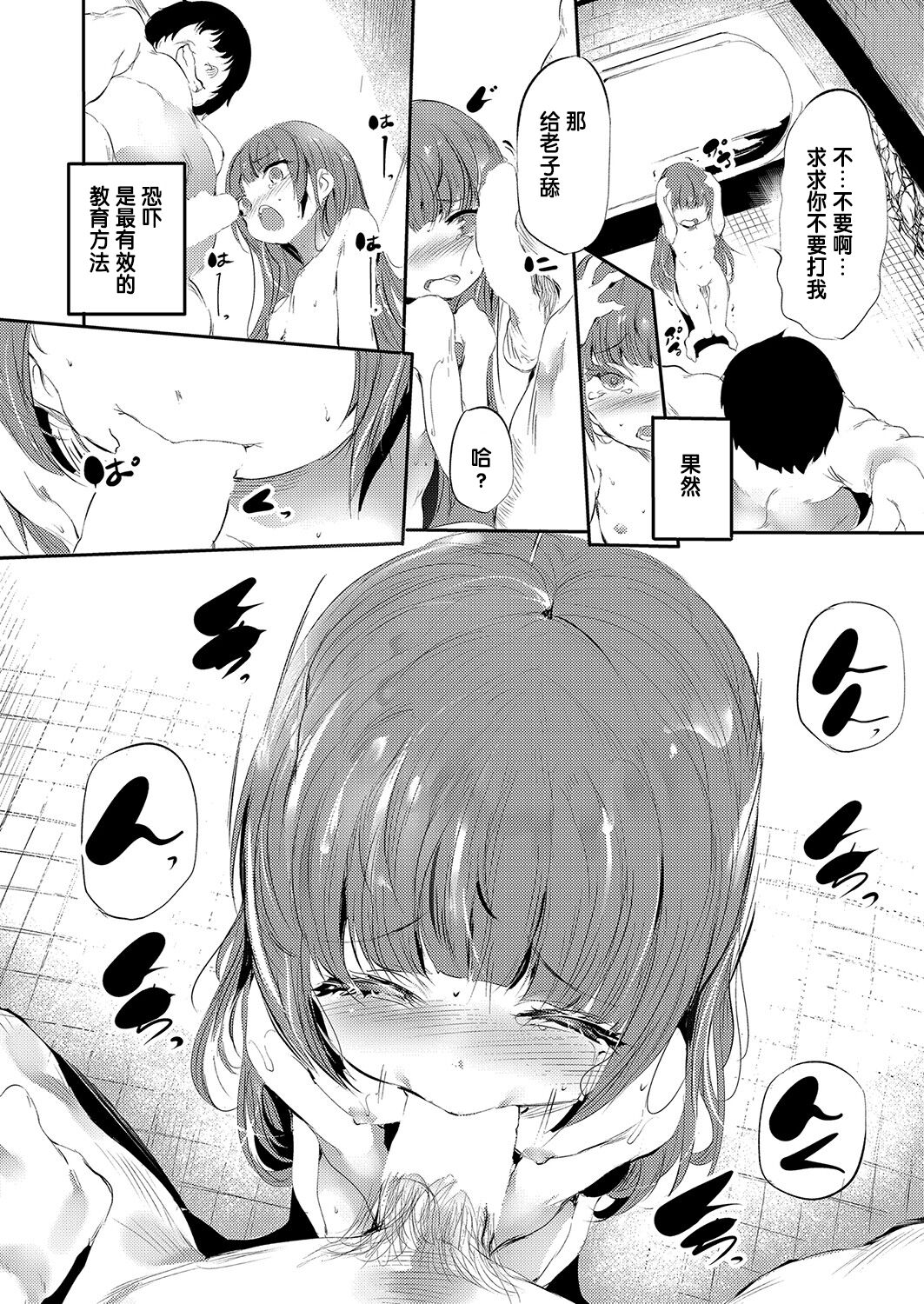 Houshoku page 10 full