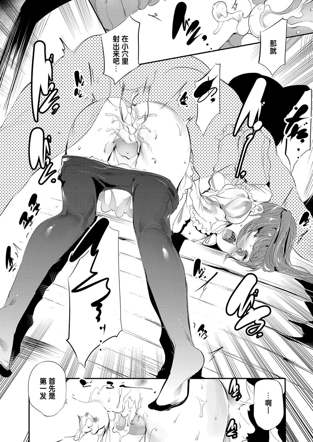 Houshoku page 6 full