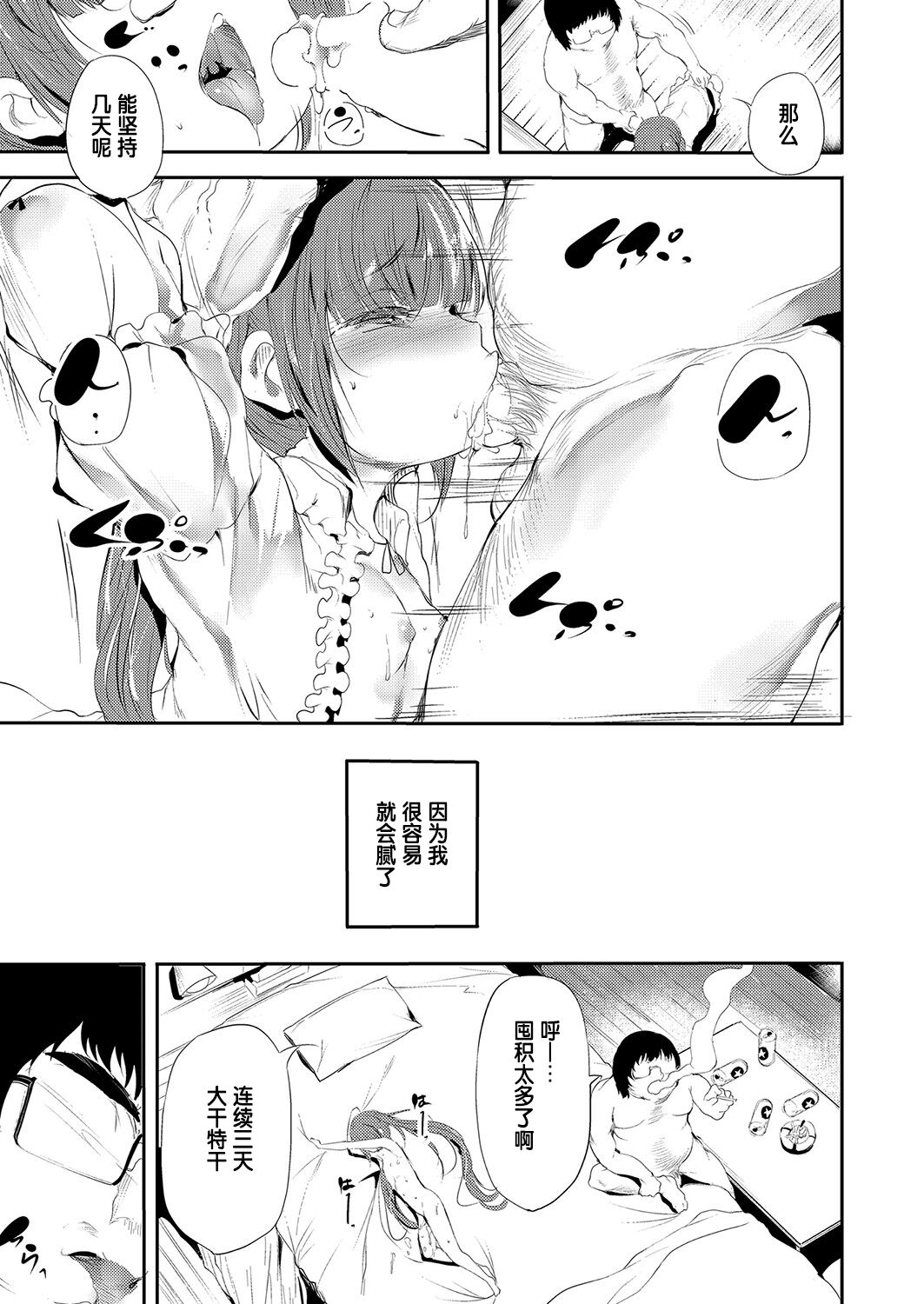 Houshoku page 7 full