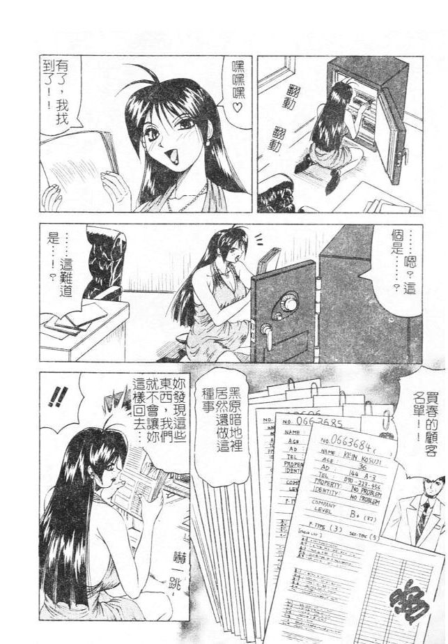Megami Tantei ~Vinus File~ page 10 full