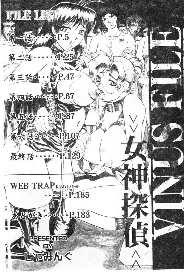 Megami Tantei ~Vinus File~ page 4 full