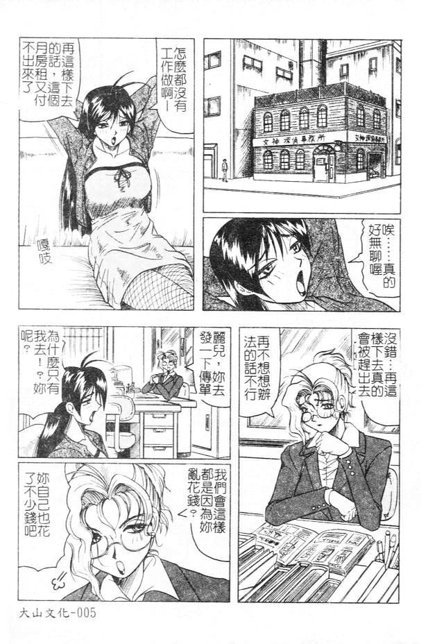Megami Tantei ~Vinus File~ page 5 full