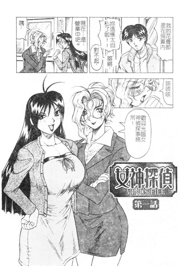 Megami Tantei ~Vinus File~ page 6 full