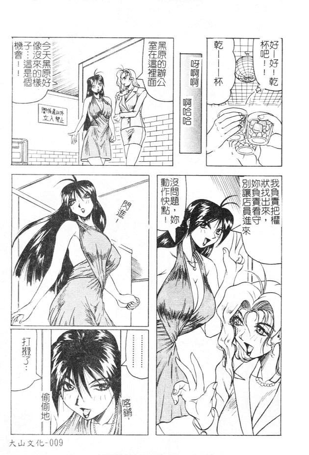 Megami Tantei ~Vinus File~ page 9 full
