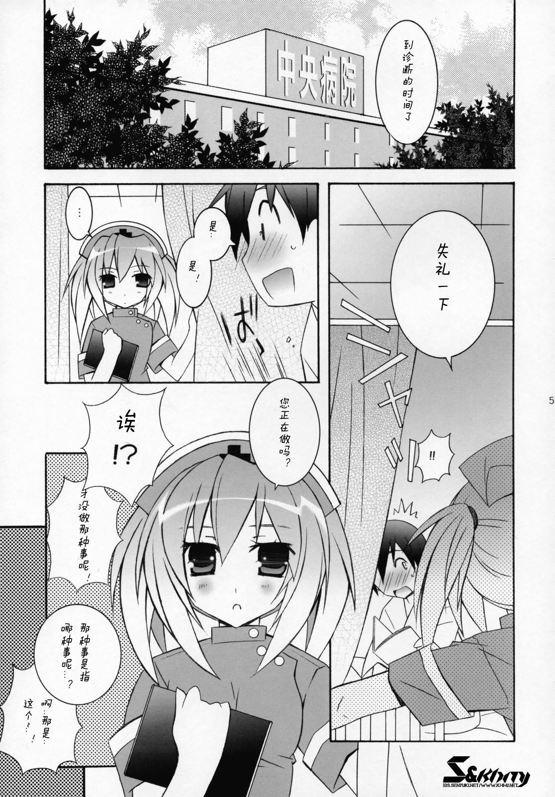 Tenjikuya no Nurse-san page 4 full