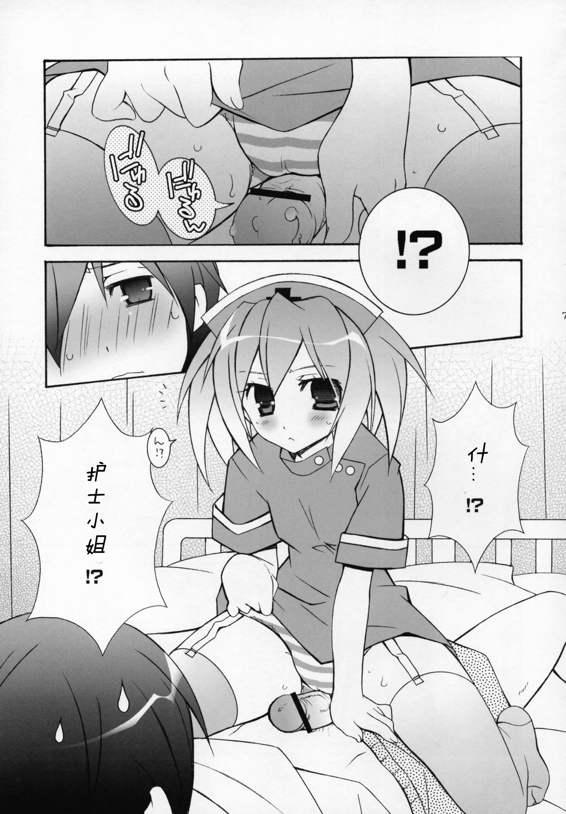 Tenjikuya no Nurse-san page 6 full