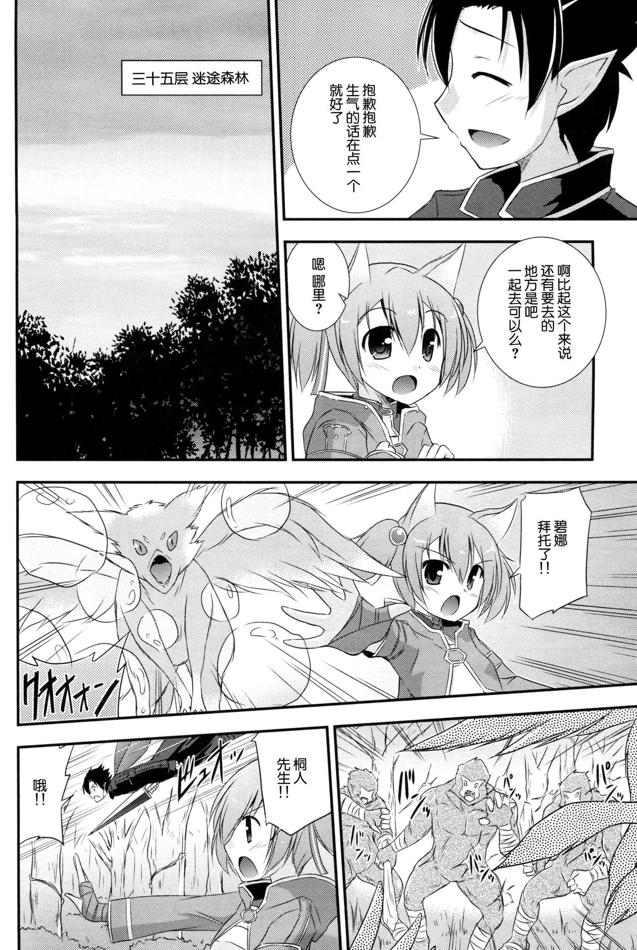 Silica Route Online 2 page 6 full