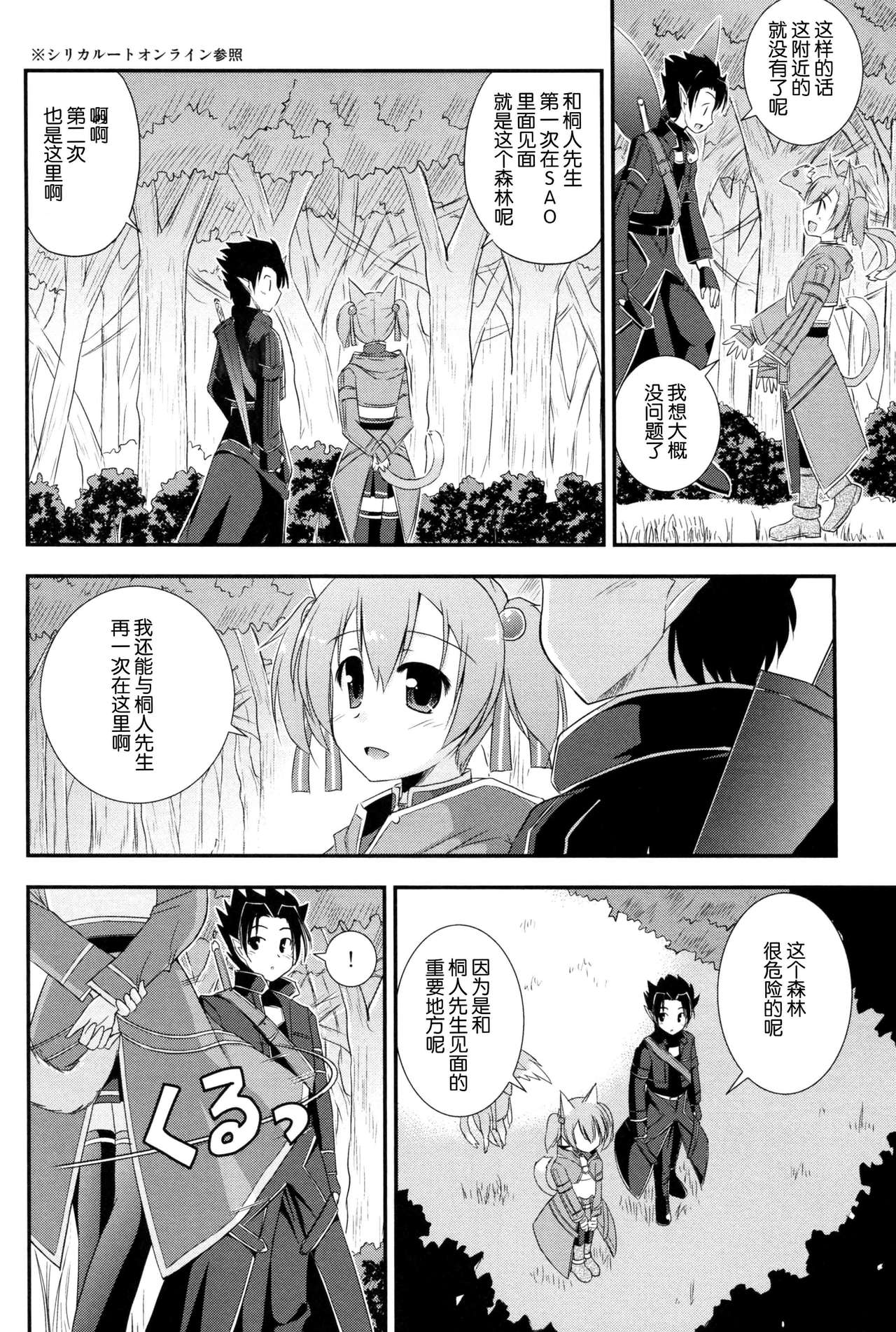 Silica Route Online 2 page 8 full