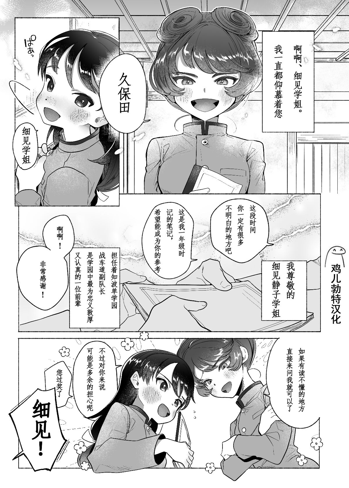 Aa, Watashi no Senpai-dono page 2 full