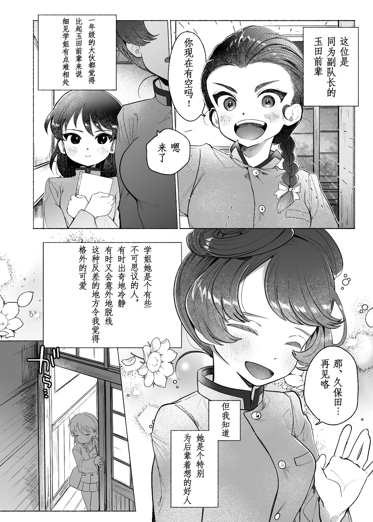 Aa, Watashi no Senpai-dono page 3 full