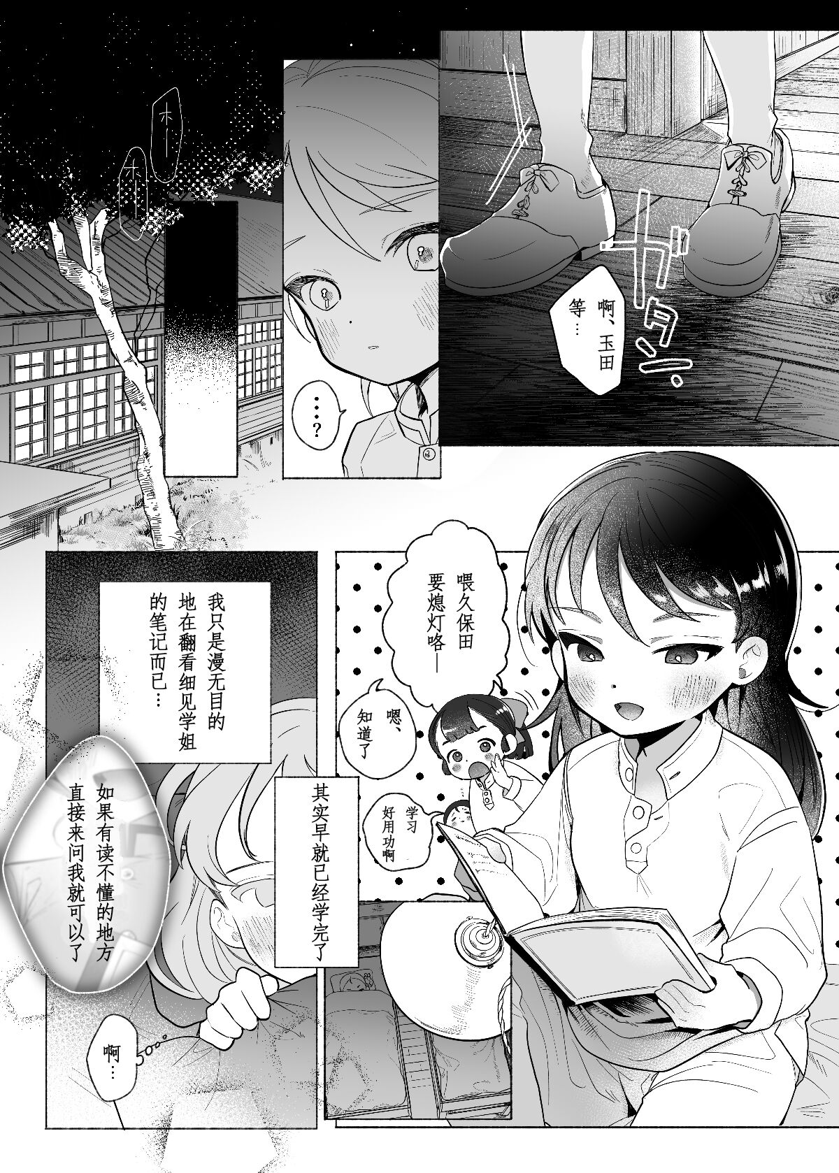 Aa, Watashi no Senpai-dono page 4 full