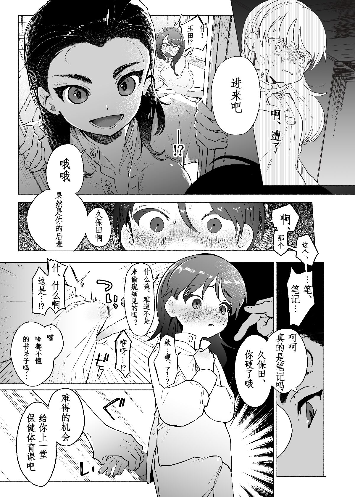 Aa, Watashi no Senpai-dono page 8 full