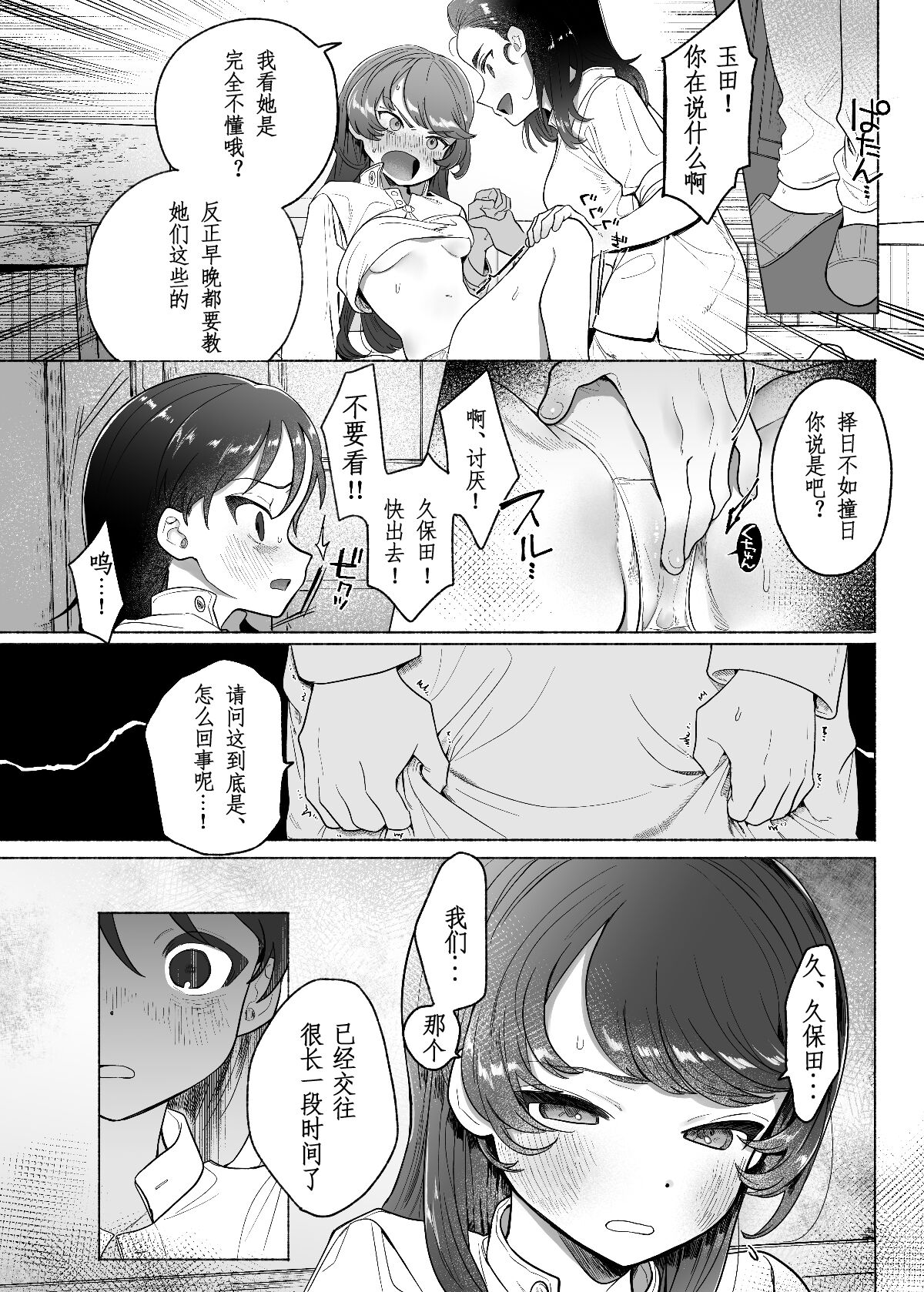 Aa, Watashi no Senpai-dono page 9 full
