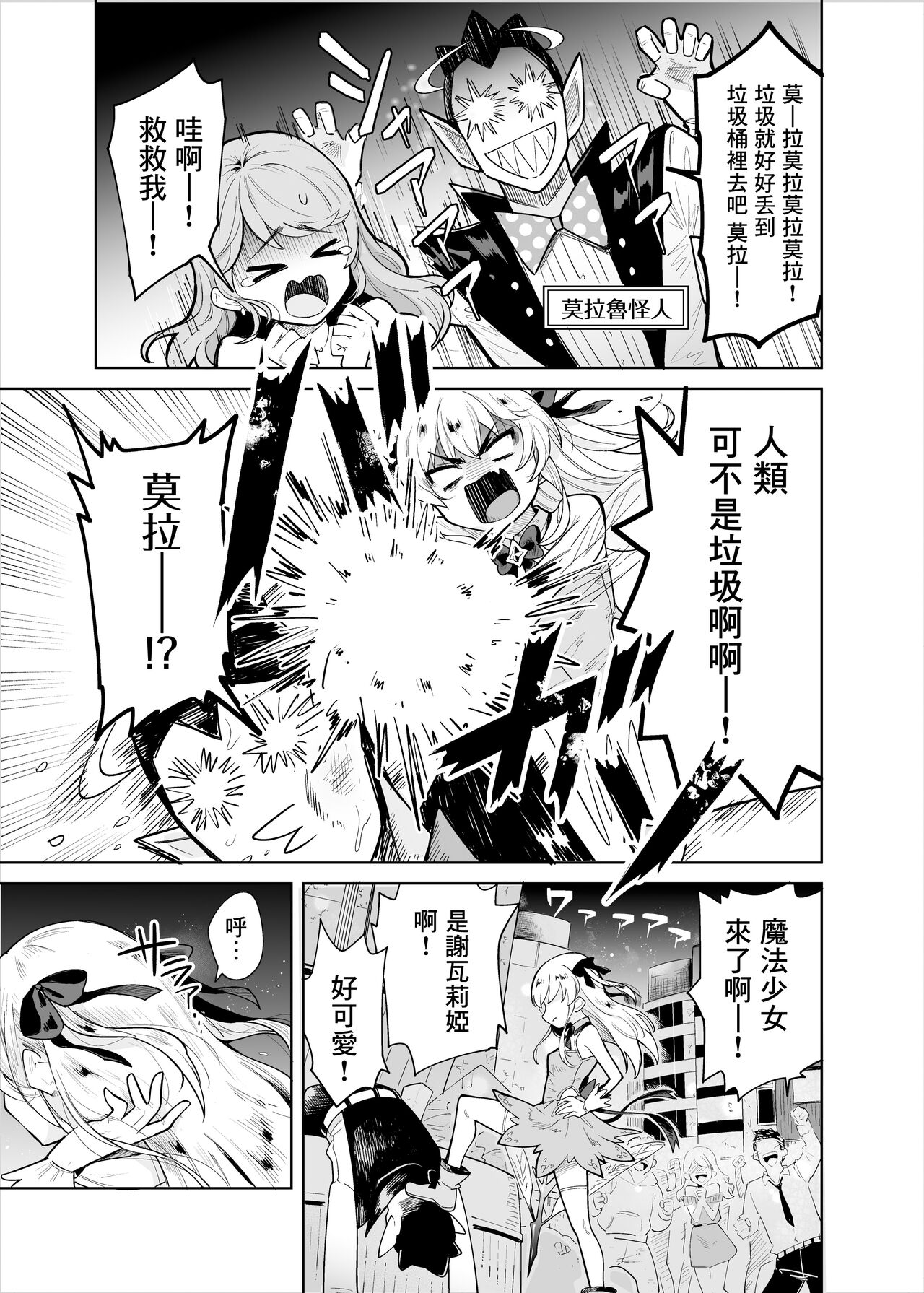 TS Mahou Shoujo Chevalier-chan no Omanko wa Zenritsusen ga Nokotte iru kara Kitsukute Binkan tte Maji desu ka!? page 3 full